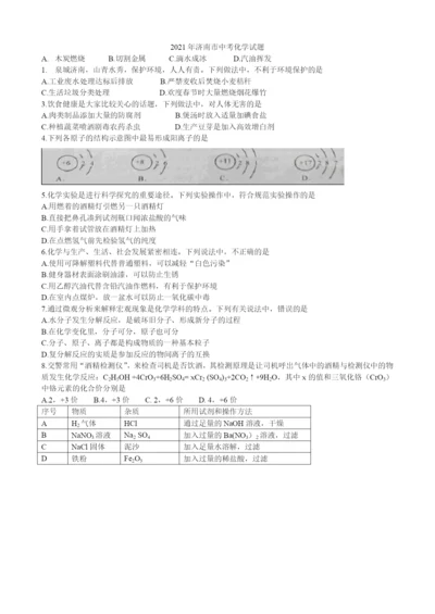 2021年济南市中考化学试题.docx