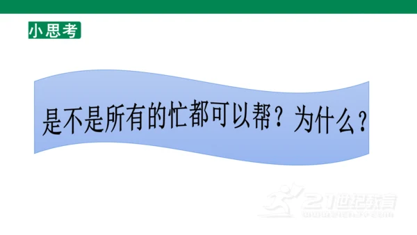 第三单元口语交际　请你帮个忙