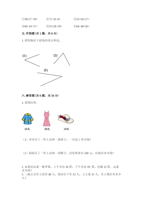 2022人教版二年级上册数学期中测试卷附完整答案【典优】.docx