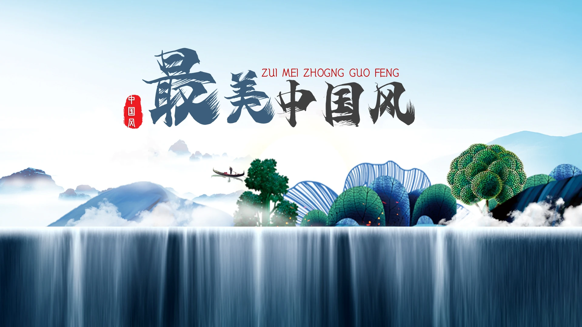 清新淡雅最美中国风PPT模板