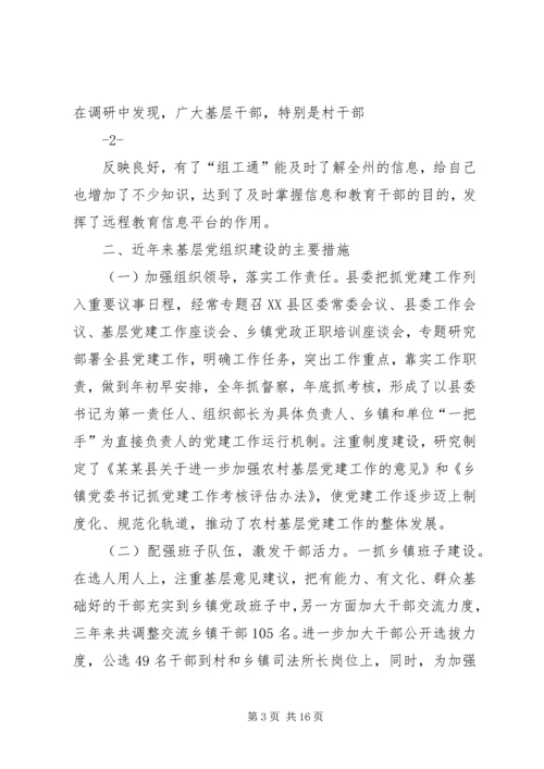 某某县基层党组织建设情况的调研报告.docx