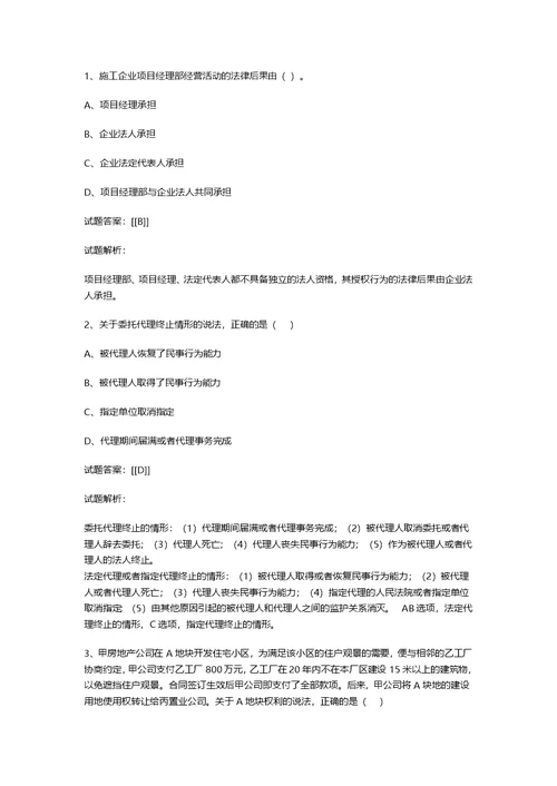 2015年二级建造师法规真题及答案解析