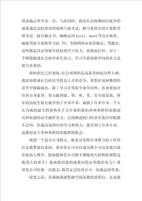 园林专业求职自我介绍