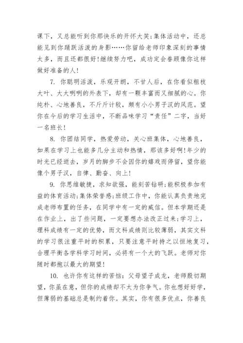 初中班主任评语大全2023.docx