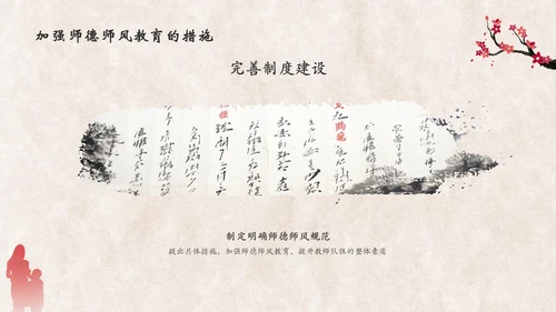 红色水墨风教师师德师风教育宣传PPT模板