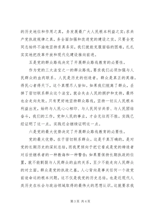 有关学习群众路线的9月党员思想汇报.docx