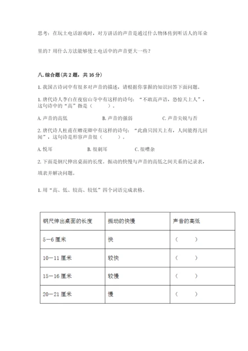 教科版四年级上册科学期末测试卷含解析答案.docx