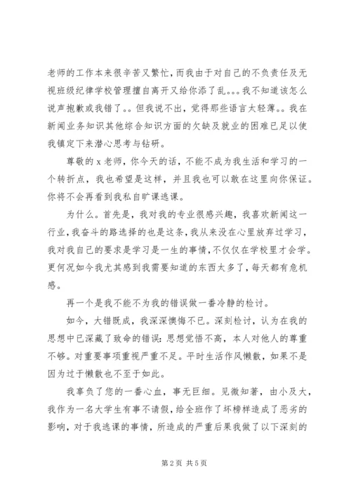 住校生擅自离校检讨书范本.docx