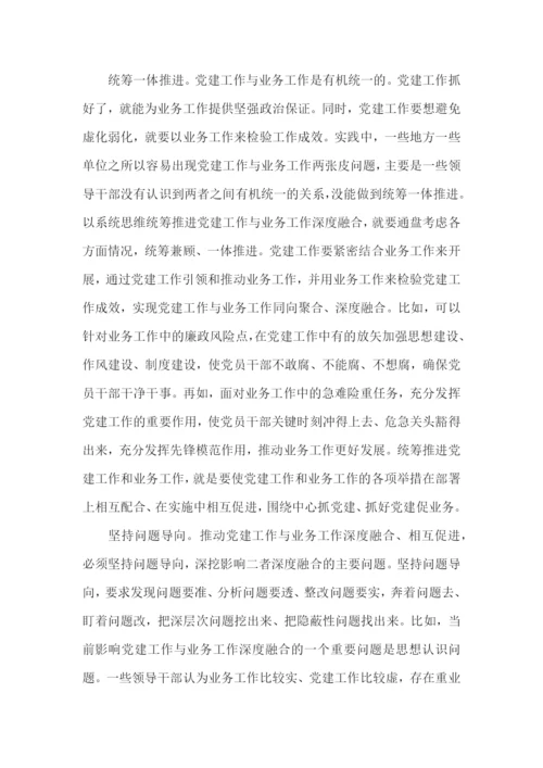 推动机关党建和业务深度融合的调研报告.docx