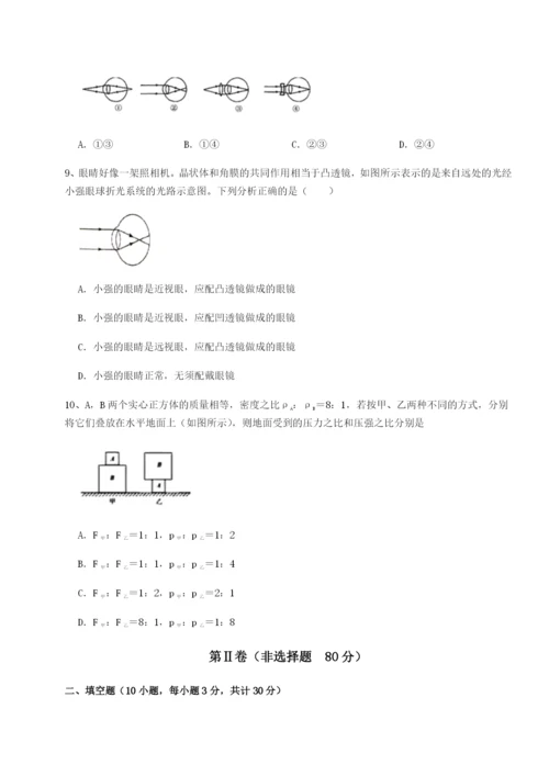 滚动提升练习四川荣县中学物理八年级下册期末考试章节测评试题（含详细解析）.docx