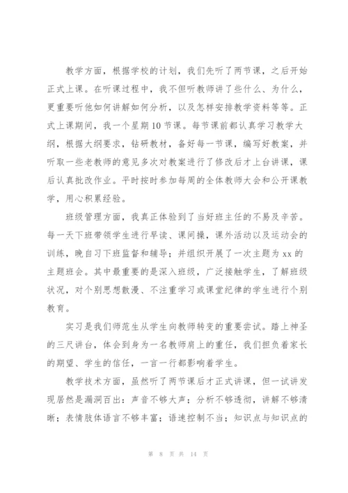 2022年教师教育实习总结【5篇】.docx