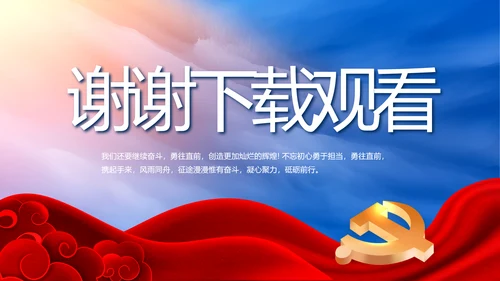 红色喜庆背景热烈欢迎上级领导莅临指导PPT