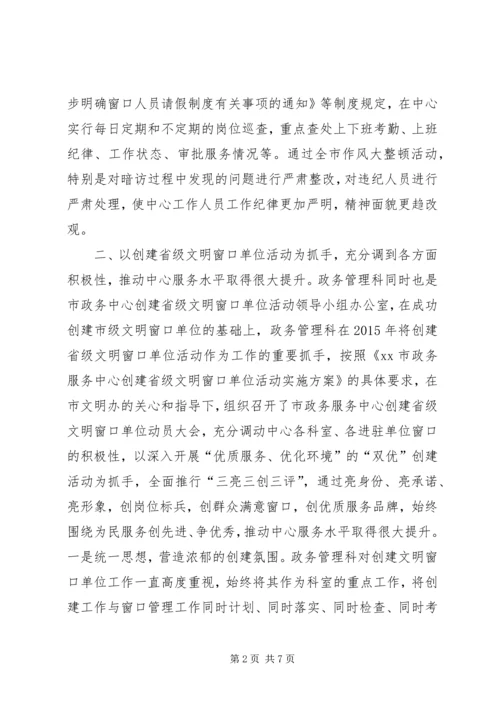 政务中心政务管理科半年工作总结和工作计划.docx