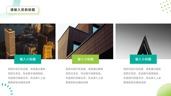 绿蓝创意时尚简约商业计划书PPT模板