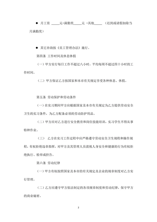 实习生劳动合同范文