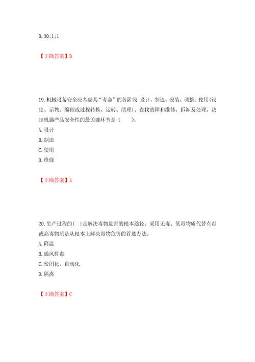 2022年注册安全工程师考试生产技术试题强化训练卷含答案42