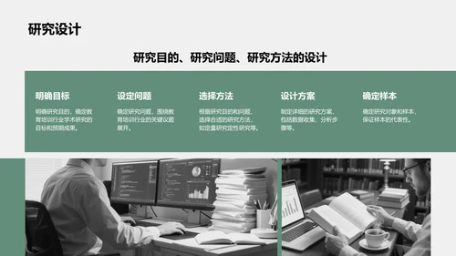 绿色商务风学术研究背景与方法汇报PPT模板