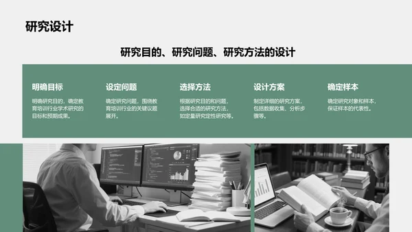 绿色商务风学术研究背景与方法汇报PPT模板