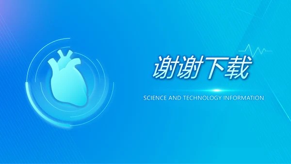 科技感心脏智慧医疗工作总结汇报计划动态PPT