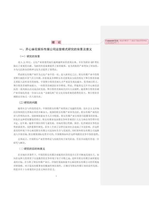 毕业论文初稿18120019 史美霞.docx