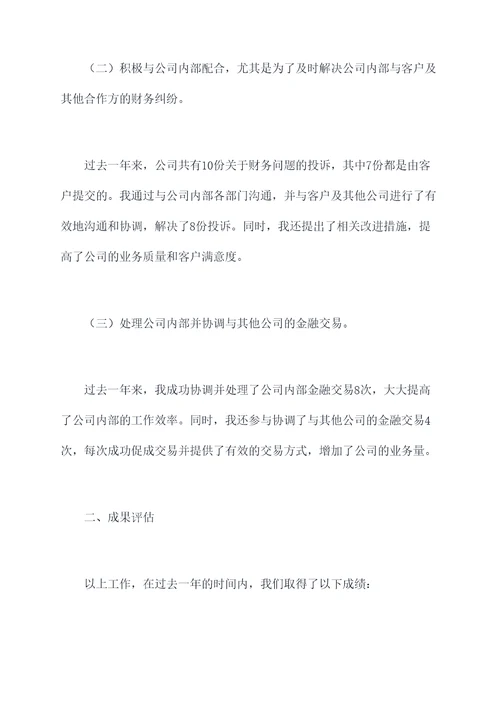 财务外勤主管述职报告