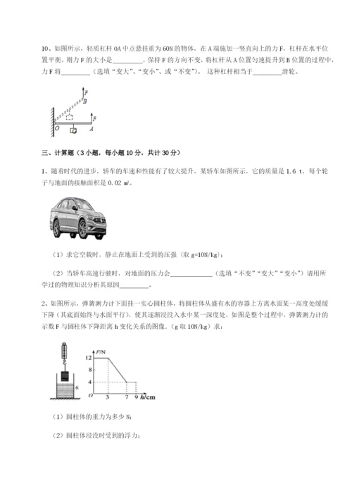 第一次月考滚动检测卷-重庆市江津田家炳中学物理八年级下册期末考试章节训练试卷.docx