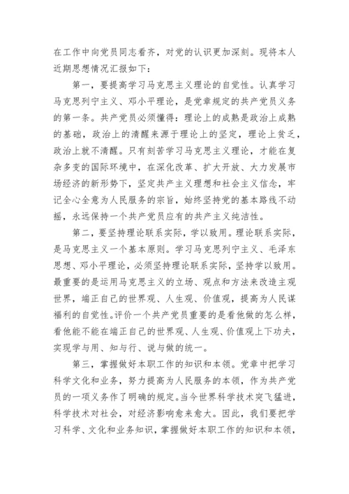 2023关于入党积极分子心得体会1000字.docx