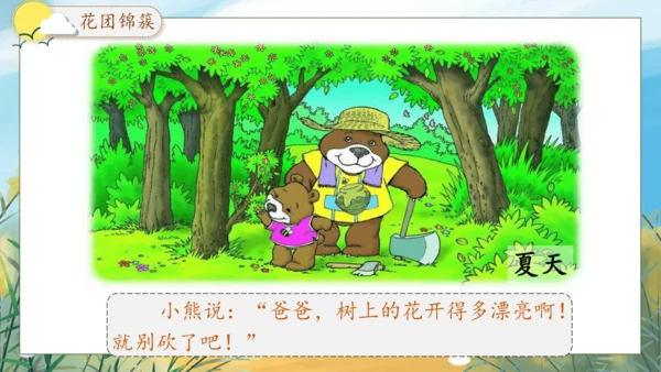 【核心素养】部编版语文一年级下册-语文园地八（课件）