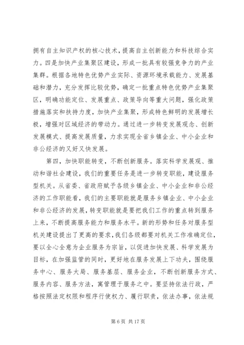 加快乡镇企业中小企业和非公经济发展.docx