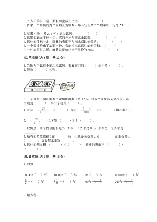 小升初六年级期末试卷含答案（精练）.docx