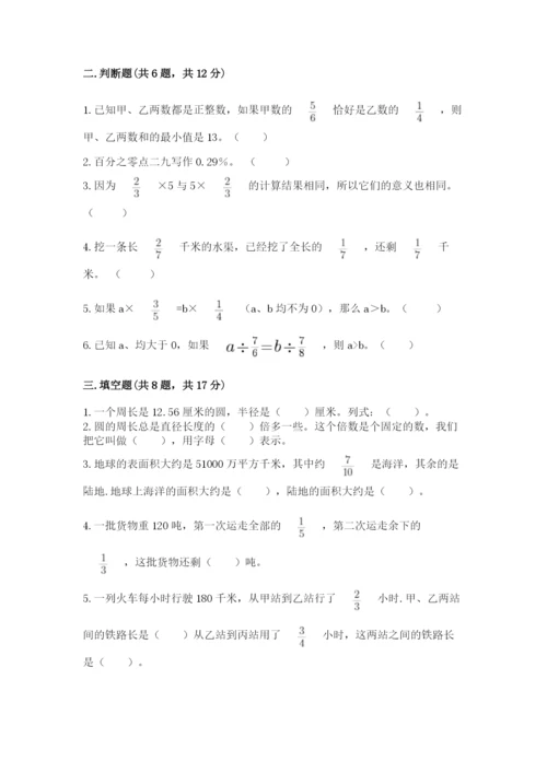 人教版六年级上册数学期末测试卷含答案【培优】.docx