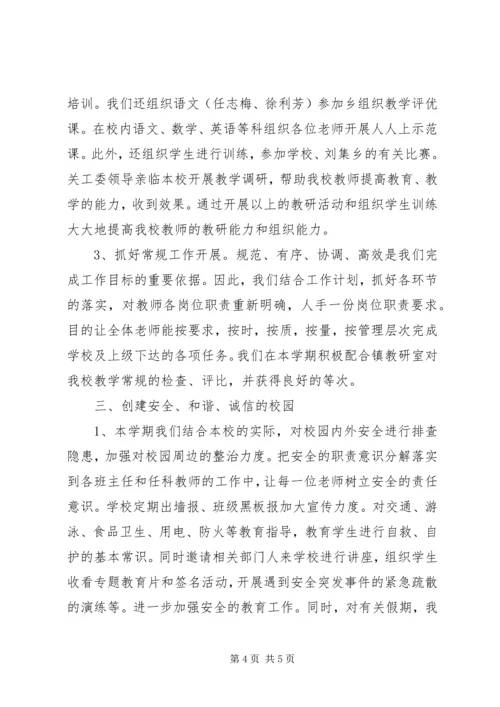 学校安全评估报告[五篇] (4).docx