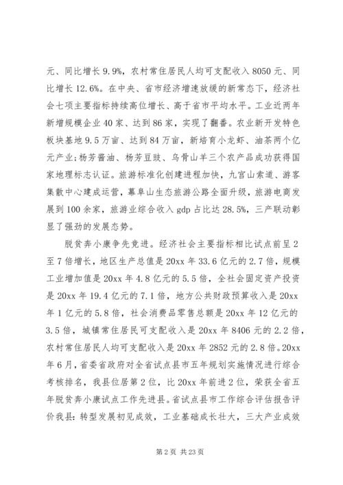 县委工作会议上的讲话 (4).docx