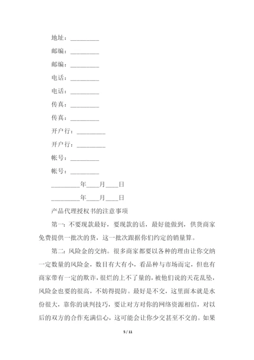 有关授权委托书模板(通用13篇).docx