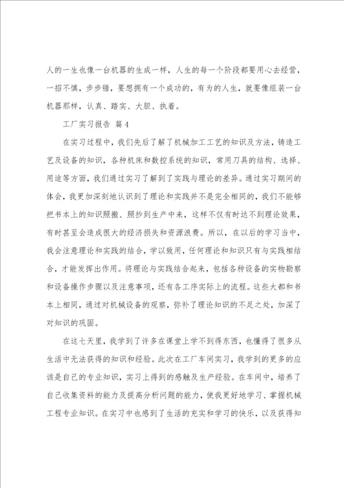 工厂实习报告