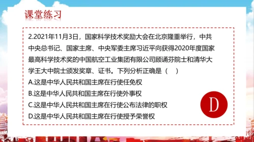 6.2 中华人民共和国主席 课件(共21张PPT)