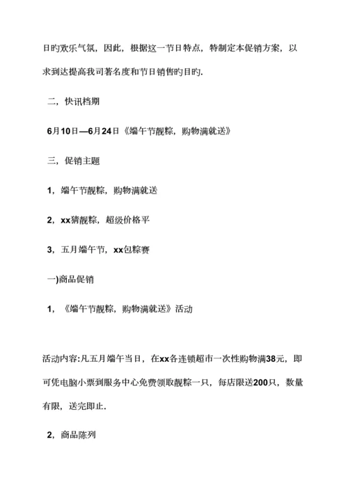 端午节商场活动策划.docx