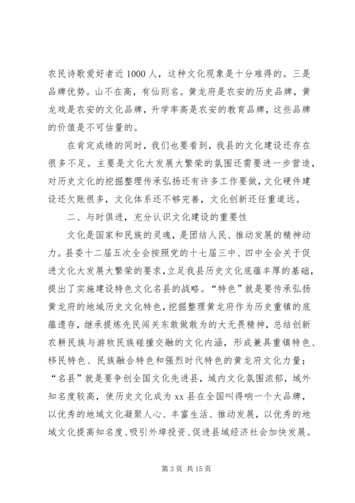 县委书记在全县文化工作会议上的讲话.docx