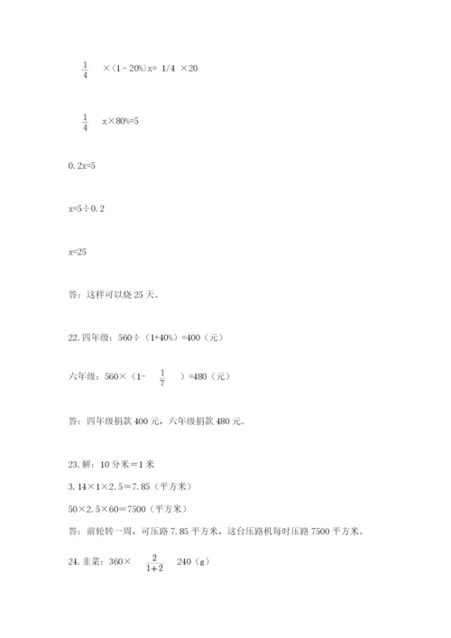 小升初数学应用题50道带答案（能力提升）.docx