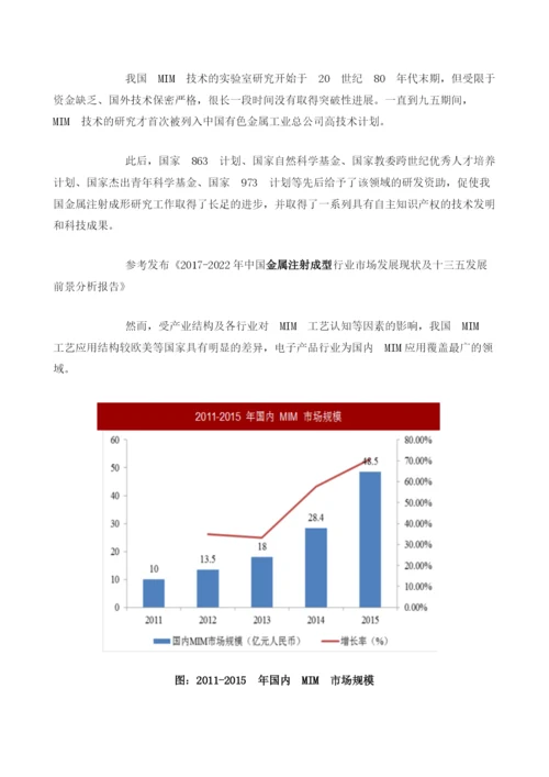 我国MIM行业发展现状及趋势分析.docx