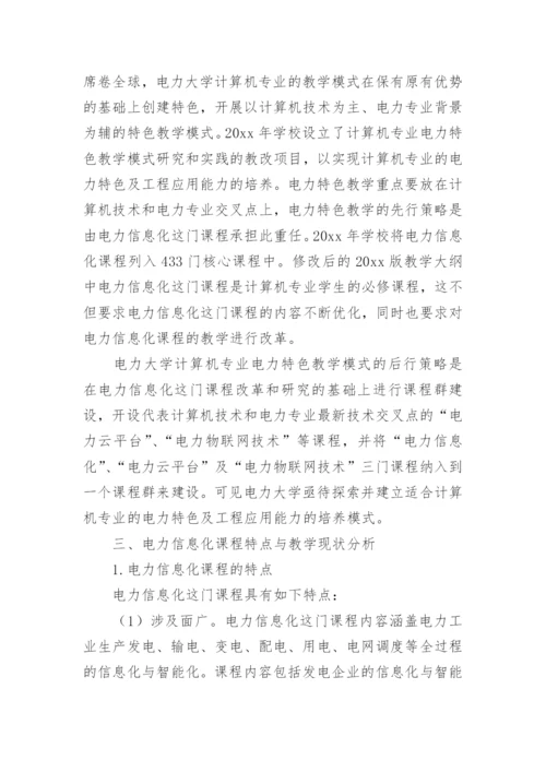 电力专业论文.docx