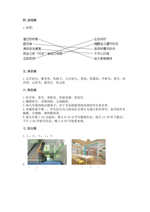 部编版小学二年级上册道德与法治期中测试卷及参考答案（巩固）.docx