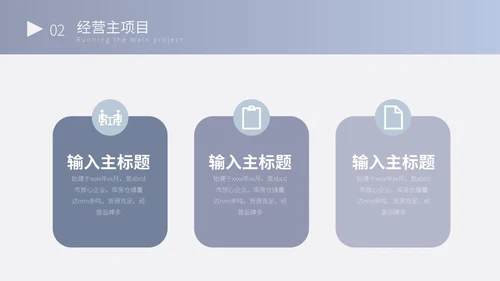 蓝色简约营销计划书PPT模板