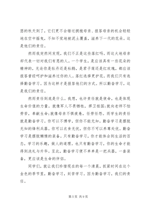 勤奋学习演讲稿优秀.docx