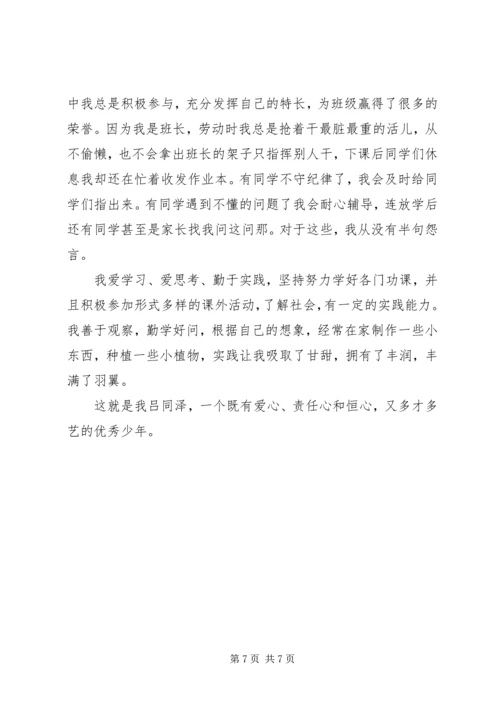 优秀学生的事迹材料.docx