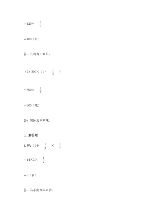 苏教版六年级上册数学第三单元 分数除法 测试卷一套.docx