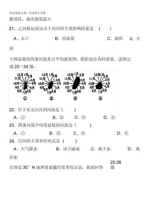 福建省安溪一中、德化一中2013届高三9月联考地理试题