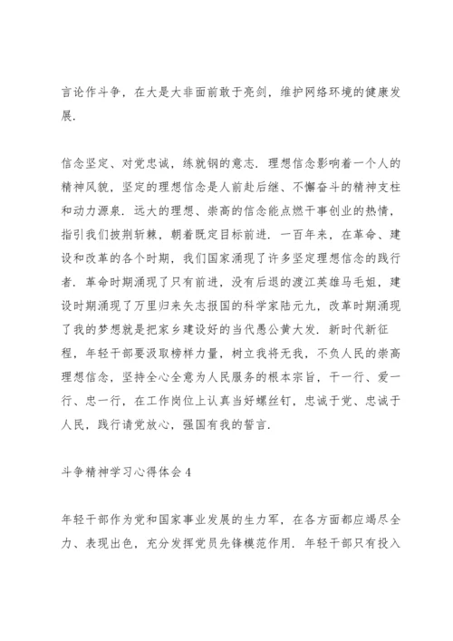 基层党员敢于斗争精神学习心得体会4篇.docx