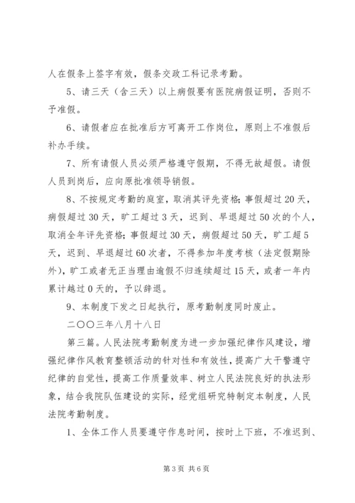 人民法院考勤规章制度.docx