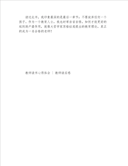 读书心得教师读书笔记心得体会